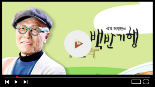 식객 허영만의 백반기행 오늘 촬영지 바로가기