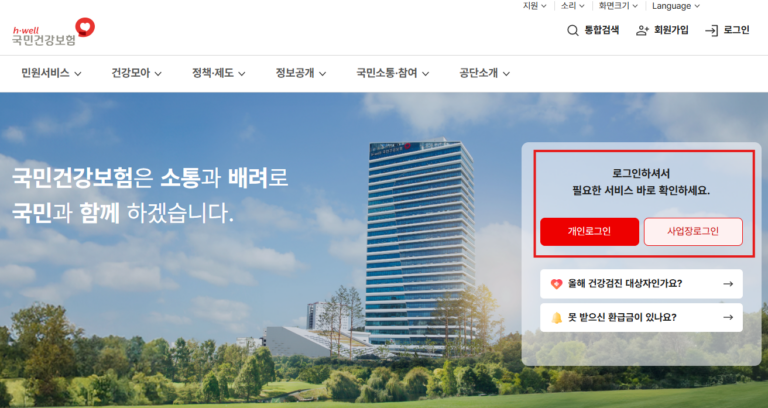 국민건강보험공단 홈페이지 바로가기 모르면 손해보는 필수 서비스 정리