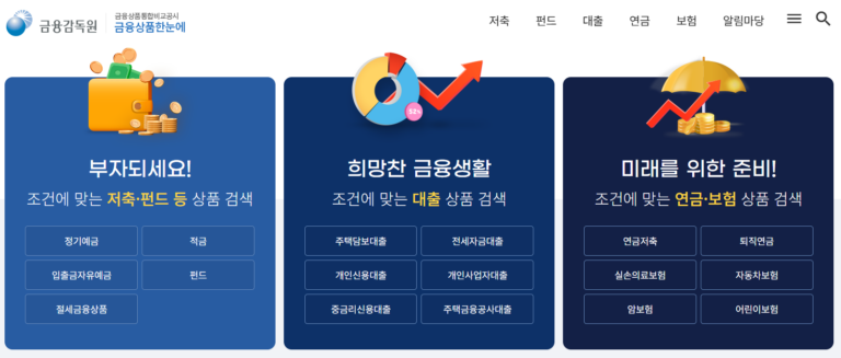 대출 금리 비교 사이트 바로가기