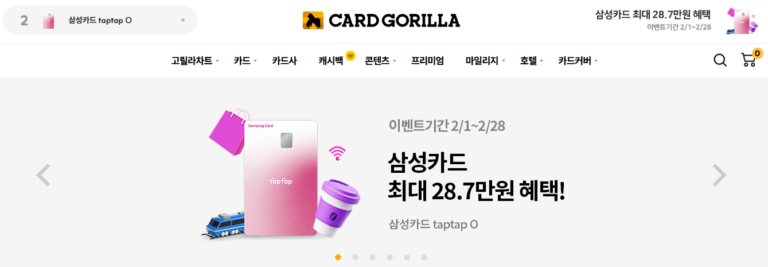 신용카드 혜택 비교 사이트 바로가기