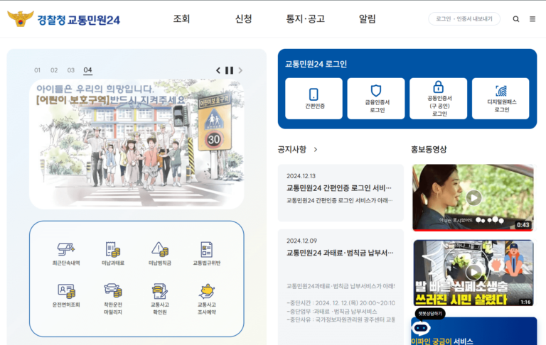 자동차 검사 과태료 조회 사이트