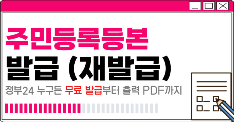 주민등록등본 인터넷 재발급, 진짜 1분 컷 가능할까? 해보니 놀랐습니다
