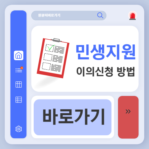 민생회복지원금 이의신청 방법 (+조건, 신생아, 기간, 결과)