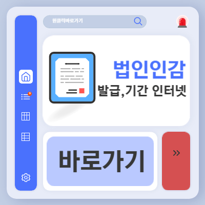 법인 인감증명서 발급 방법 (+유효기간, 인터넷발급 유무)