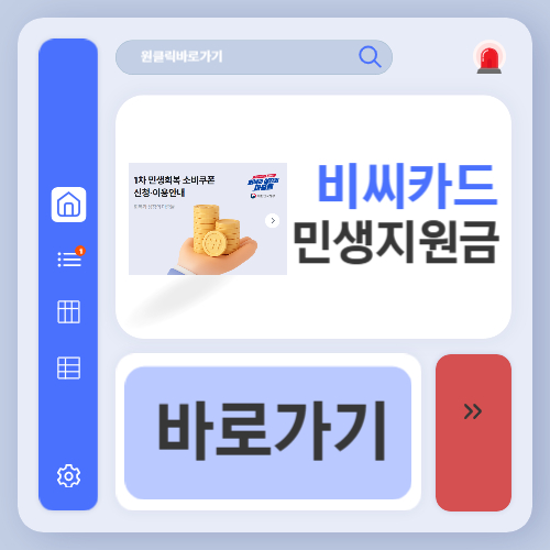 비씨카드(BC카드) 민생회복지원금 신청 방법 및 사용처