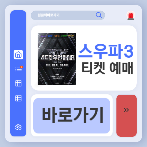 스우파3 콘서트 티켓팅 예매 방법 (+공연 일정)