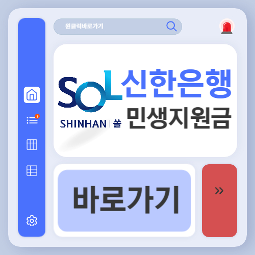 신한은행 민생회복지원금 신청 방법 (+사용방법, 잔액확인 조회)