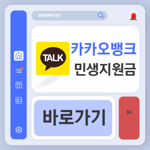 카카오뱅크 민생지원금 신청 방법 (+사용방법, 잔액확인 조회)
