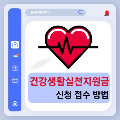 건강생활실천지원금 신청 접수 방법 포인트 적립 사용처