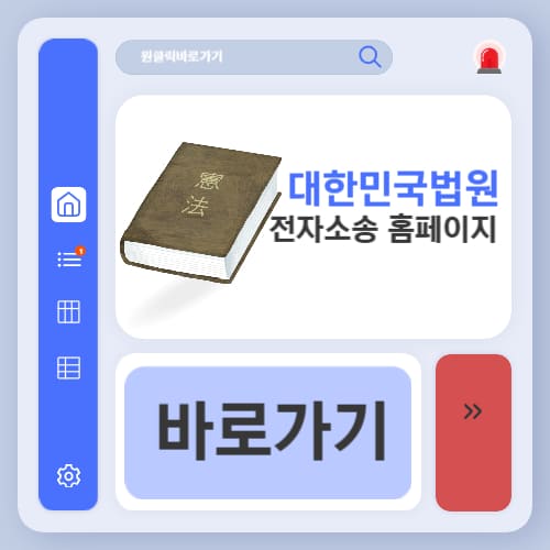 대한민국법원 전자소송 홈페이지 (httpsecfs.scourt.go.kr)