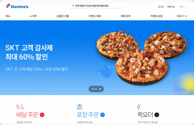 도미노피자 홈페이지 바로가기 (httpsweb.dominos.co.kr)