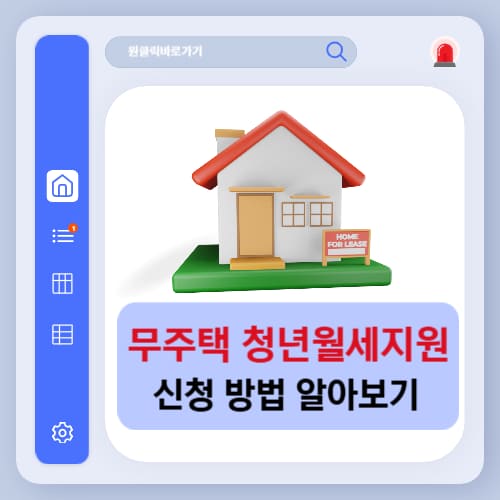 무주택 청년 월세 지원신청 방법 지원금
