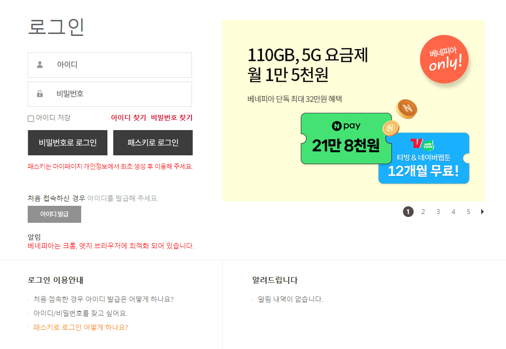 부산교육청 베네피아 홈페이지 바로가기