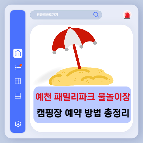 예천 패밀리파크 물놀이장 캠핑장 예약 방법