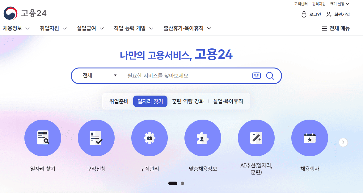 장년 워크넷 홈페이지 바로가기