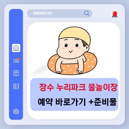 장수 누리파크 물놀이장 예약 바로가기