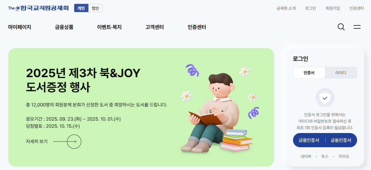 The-K 한국교직원공제회 (httpswww.ktcu.or.kr)