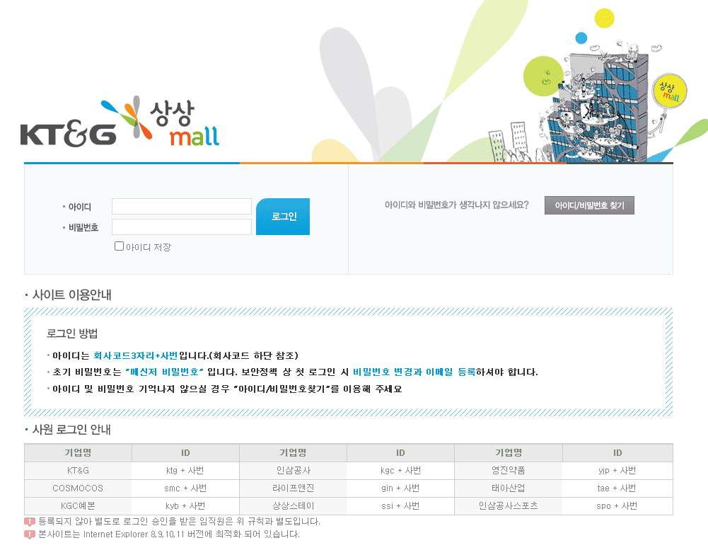 kt&g 그룹사 상상몰 (www.sangsangmall.co.kr) 바로가기