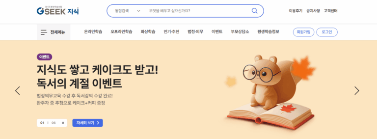 경기도 평생학습포털 gseek 사이트 바로가기