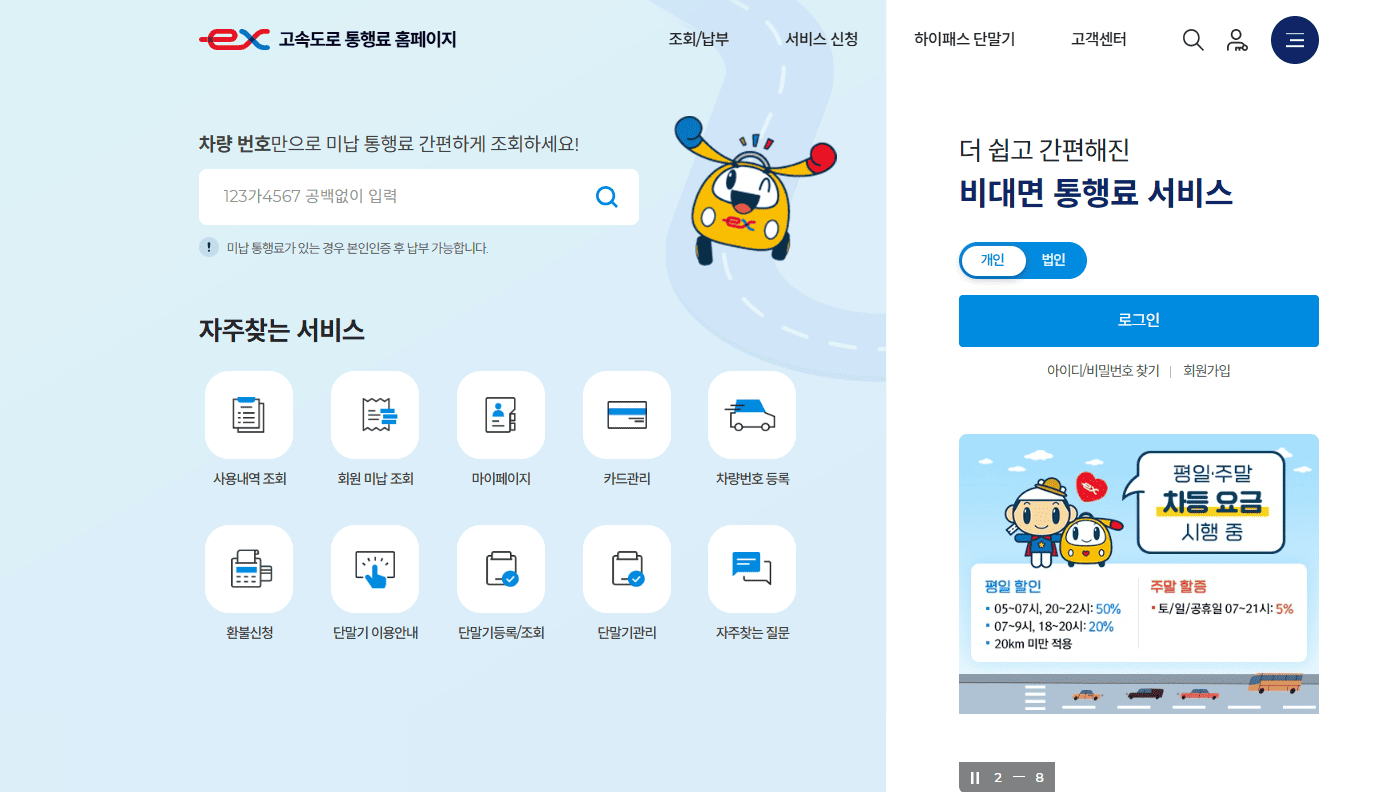 고속도로 통행료 사이트 바로가기 (httpswww.hipass.co.kr)