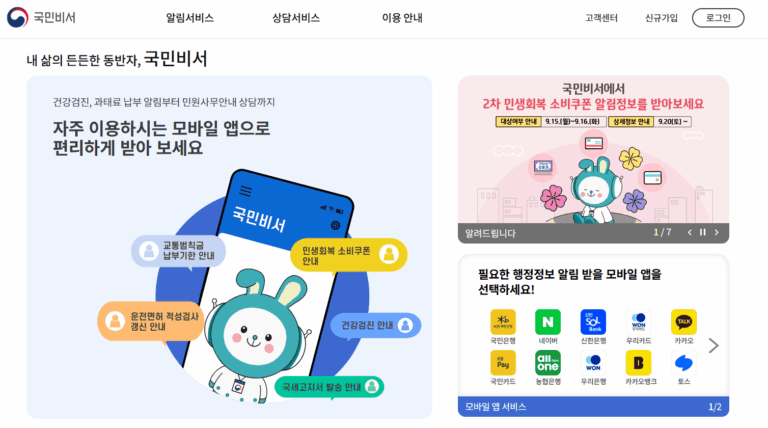 국민비서 누리집 홈페이지 바로가기