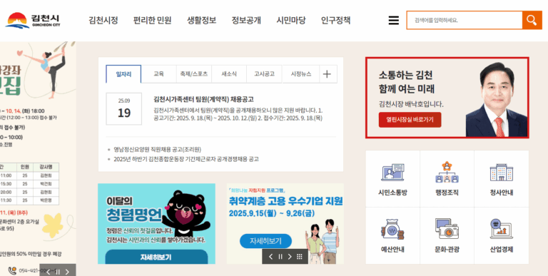 김천시청 홈페이지 바로가기 (https://www.gc.go.kr)