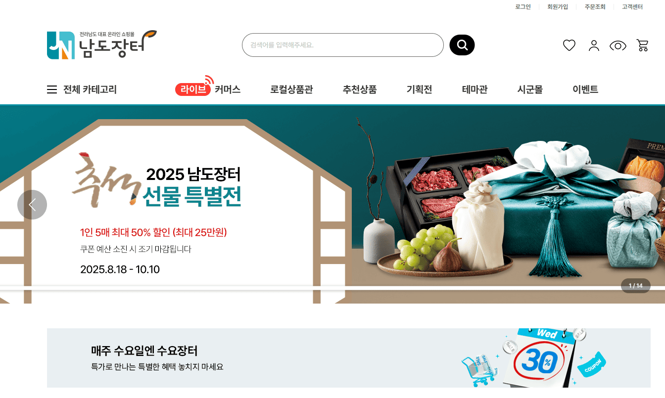 남도장터 쇼핑몰 홈페이지 바로가기 (https://jnmall.kr)