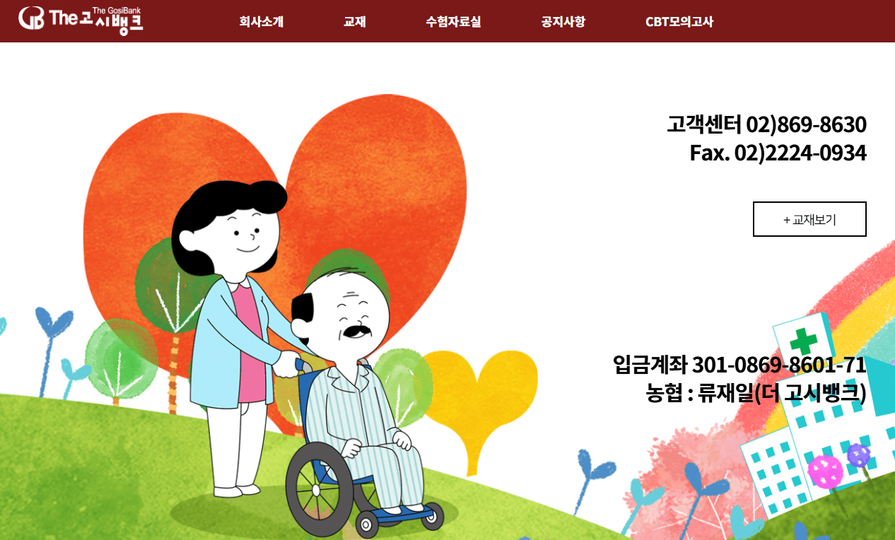 더고시뱅크 홈페이지 바로가기 (https://www.thegosibank.com/)