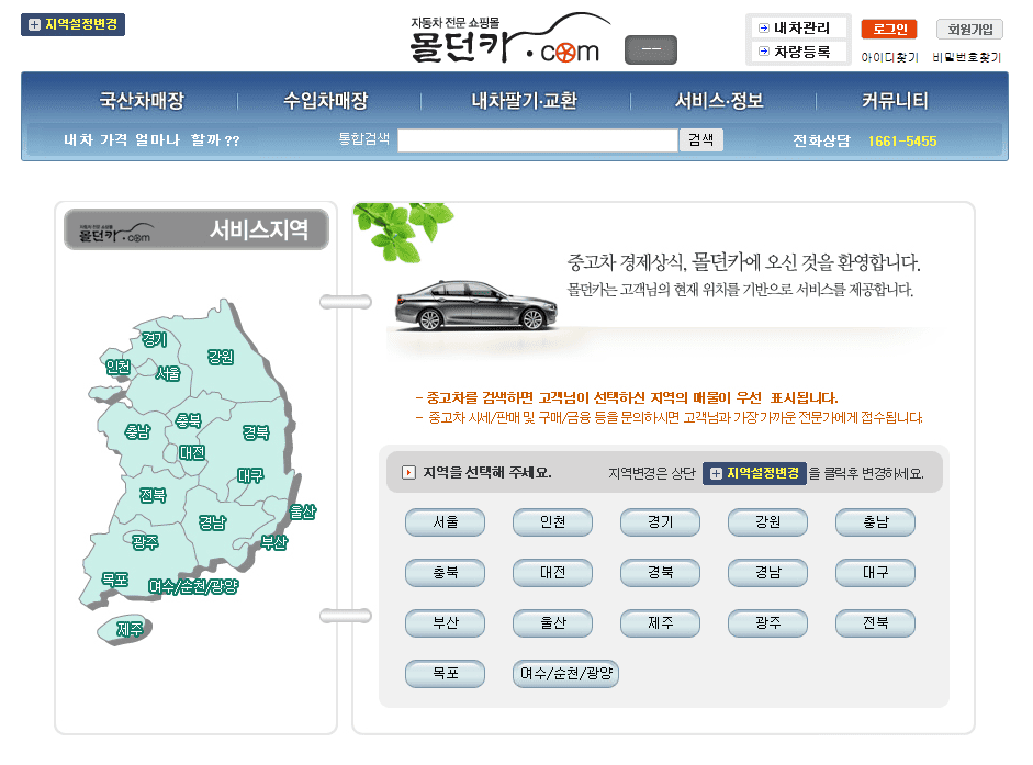 몰던카 광주 홈페이지 바로가기 (www.moldeoncar.com)