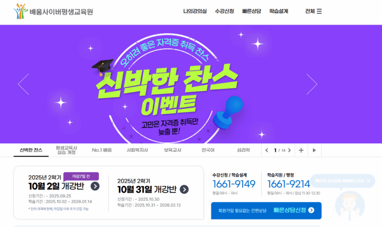 배움사이버 평생교육원 홈페이지 (https://career.baeoom.com/)