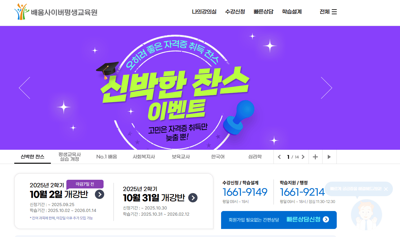 배움사이버 평생교육원 홈페이지 (https://career.baeoom.com/)