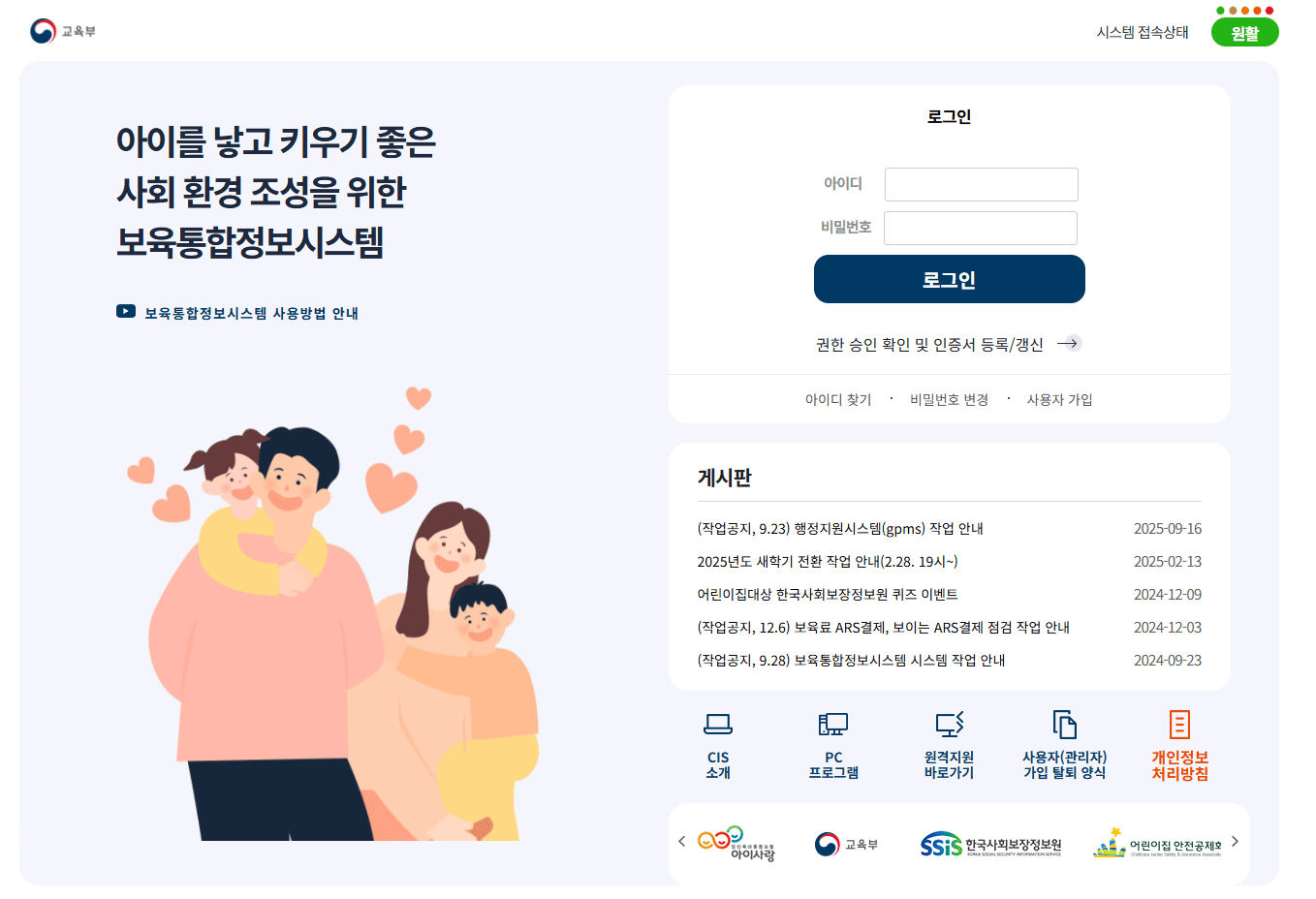 보육통합시스템 사이트 바로가기 (cpms.childcare.go.kr)
