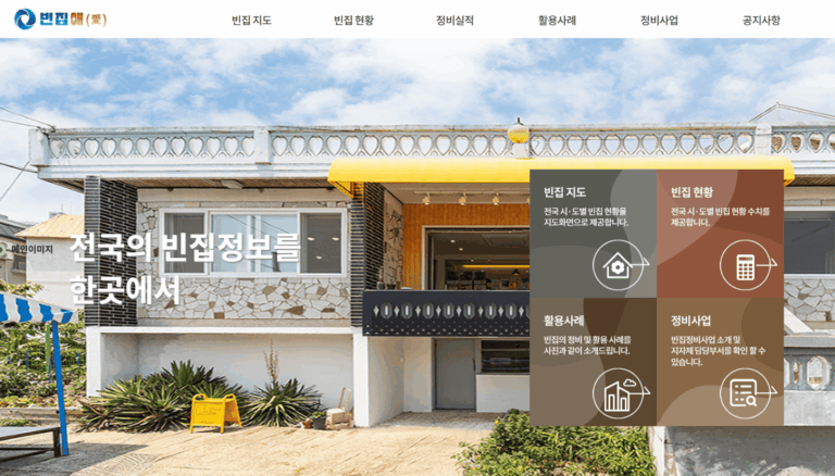 빈집애 누리집 바로가기 (https://binzibe.kr/)