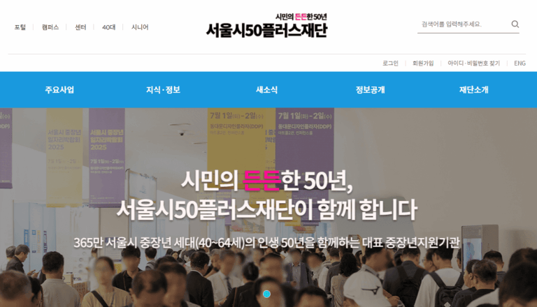 서울시 50플러스포털 (https://www.50plus.or.kr/) 바로가기