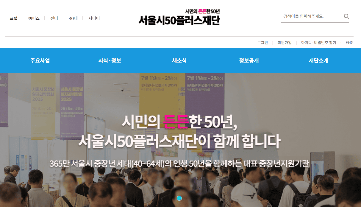 서울시 50플러스포털 (https://www.50plus.or.kr/) 바로가기