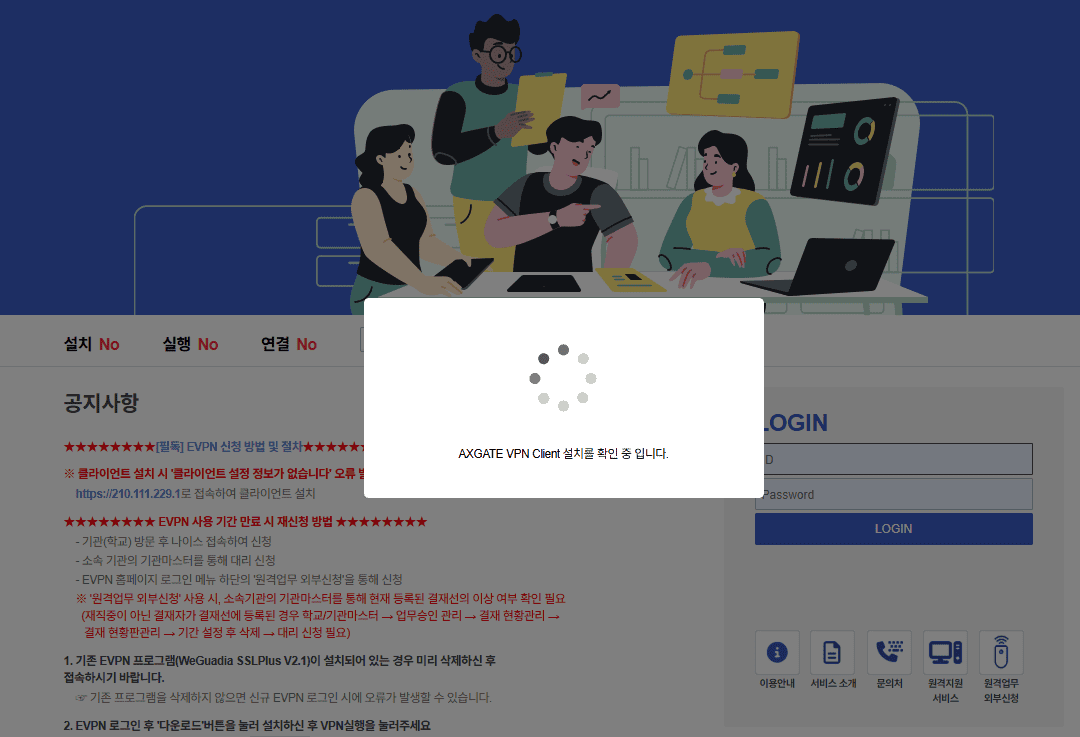 대전광역시 교육청 EVPN 업무포털 원격업무 (https://evpn.dje.go.kr)