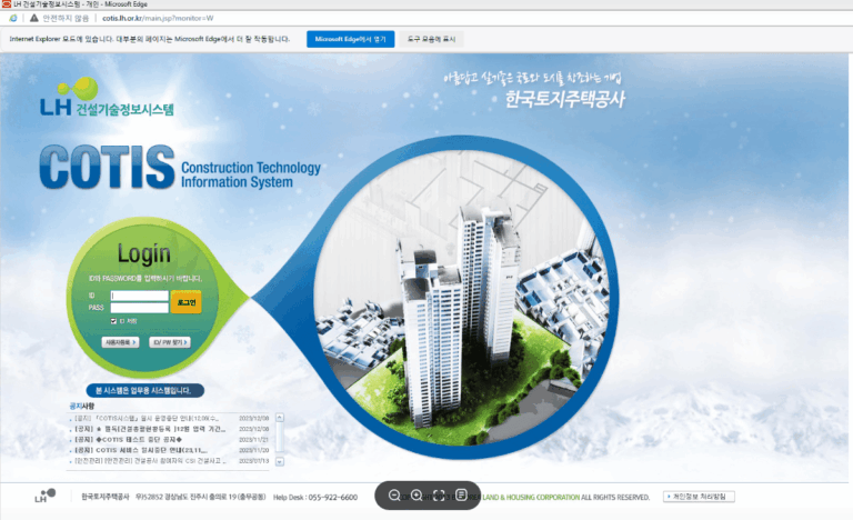 LH건설기술정보시스템 코티스 접속 (cotis.lh.or.kr) 바로가기
