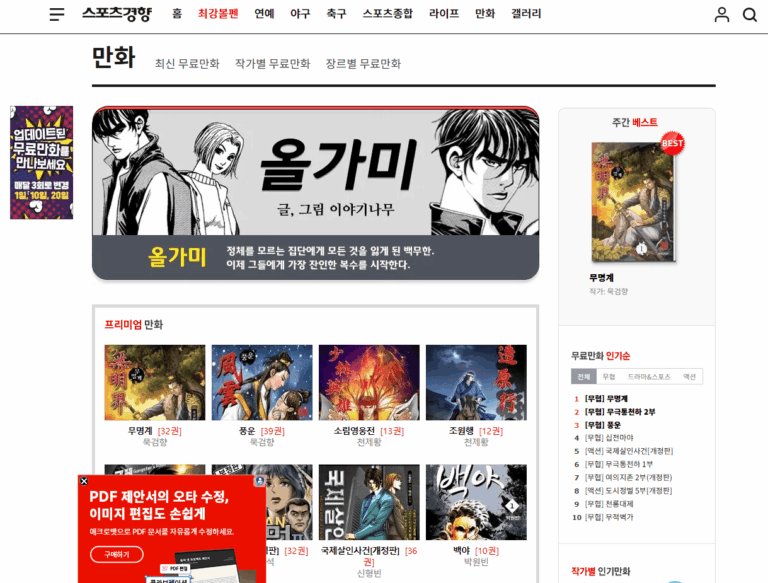 스포츠경향 무료만화 사이트 바로가기 (https://sports.khan.co.kr/)