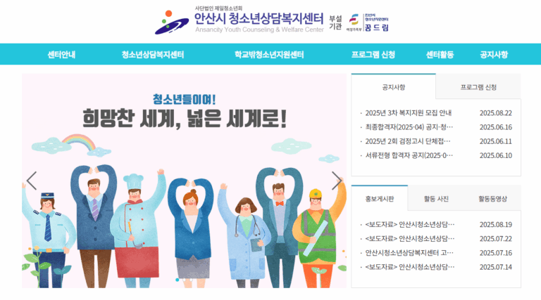 안산시 청소년 상담복지센터 바로가기 (httpswww.aycc.org)