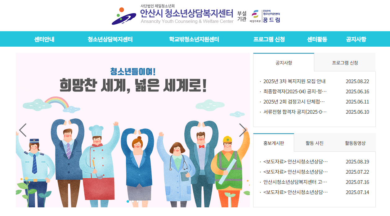 안산시 청소년 상담복지센터 바로가기 (httpswww.aycc.org)