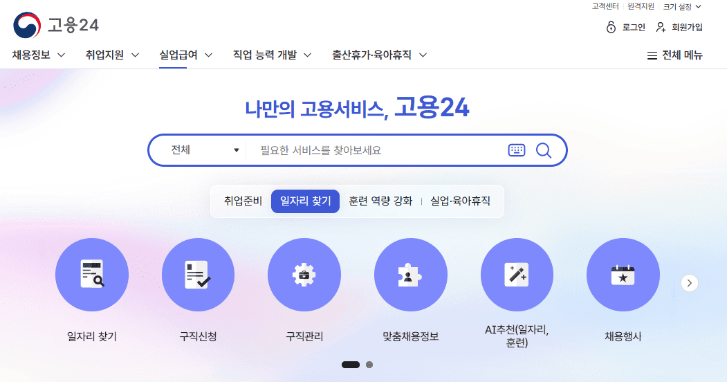 워크넷 홈페이지 바로가기 (https://www.work24.go.kr)