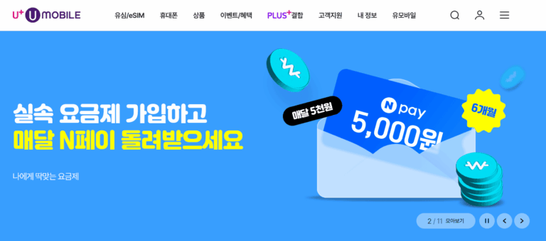 유모비 다이렉트몰 홈페이지 (https://www.uplusumobile.com/) 바로가기