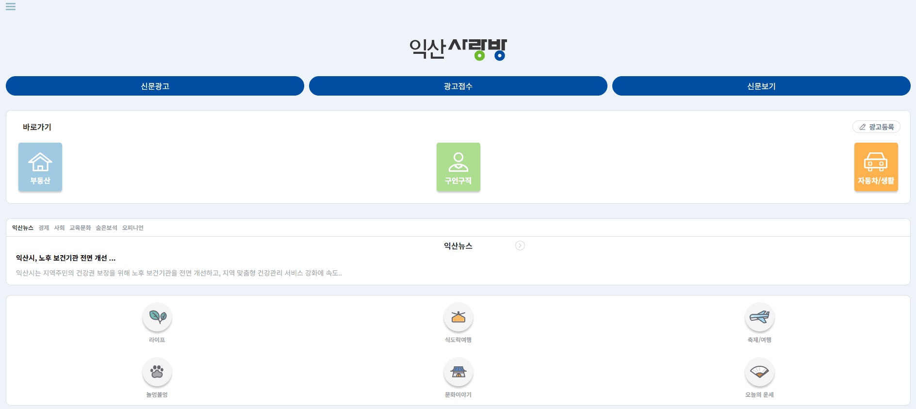 익산 사랑방신문 바로가기 (https://m.iksan.me/)