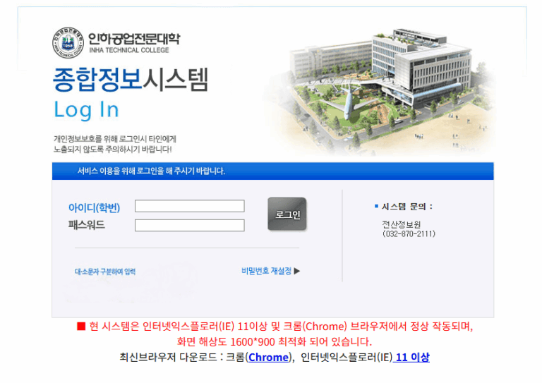 인하공전 종합정보시스템 바로가기 (httpsicims.inhatc.ac.krintralogin.jsp)