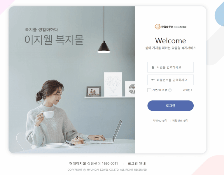 한화솔루션 복지포탈 홈페이지 바로가기 httpshanwhachemical.ezwel.com