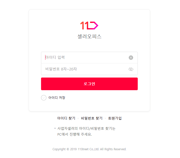 11번가 판매자센터 로그인 셀러오피스 바로가기 (insight.11st.co.kr)