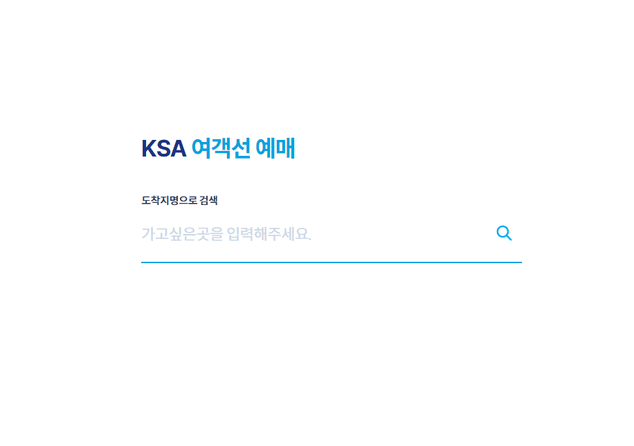 KSA여객선예매 바로가기 (https://island.theksa.co.kr)