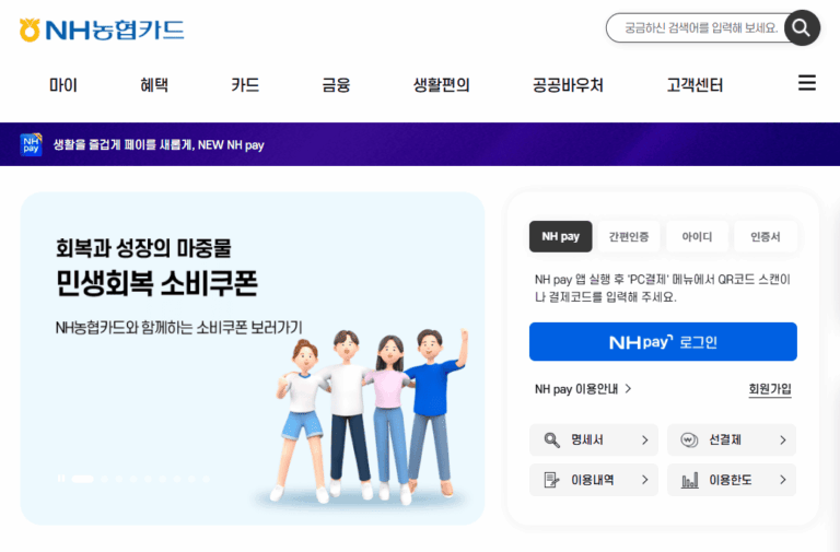 NH농협카드 홈페이지 바로가기 (card.nonghyup.com)