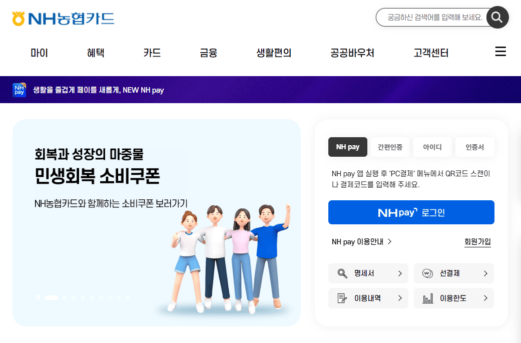 NH농협카드 홈페이지 바로가기 (card.nonghyup.com)