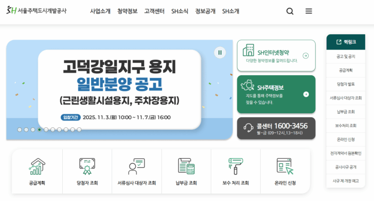 sh공사 홈페이지 바로가기 (www.i-sh.co.kr)